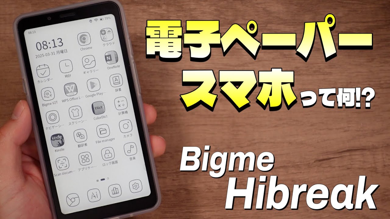 Bigme Hibreak] What's it like to have a black and white e-book