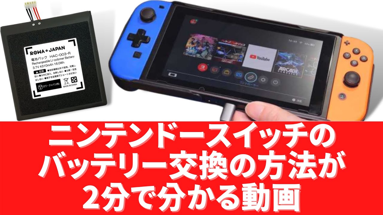 2-minute video explaining how to replace the Nintendo Switch