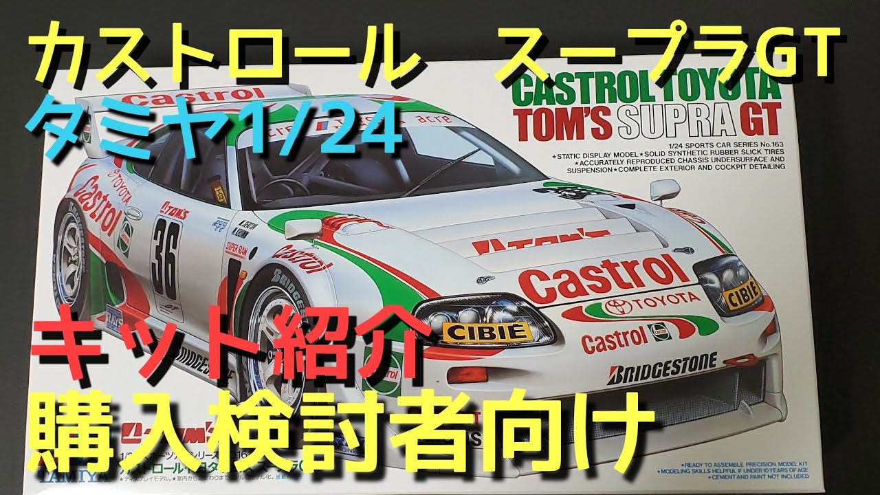 カストロール スープラ紹介動画2022年2月17日 - YouTube