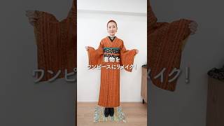 Remake a kimono into a dress! #KimonoRemake - YouTube