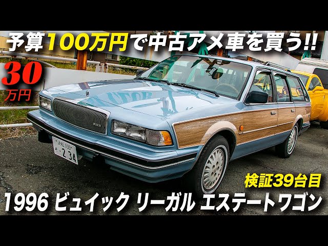 The epitome of American station wagon style | 1996 Buick Regal