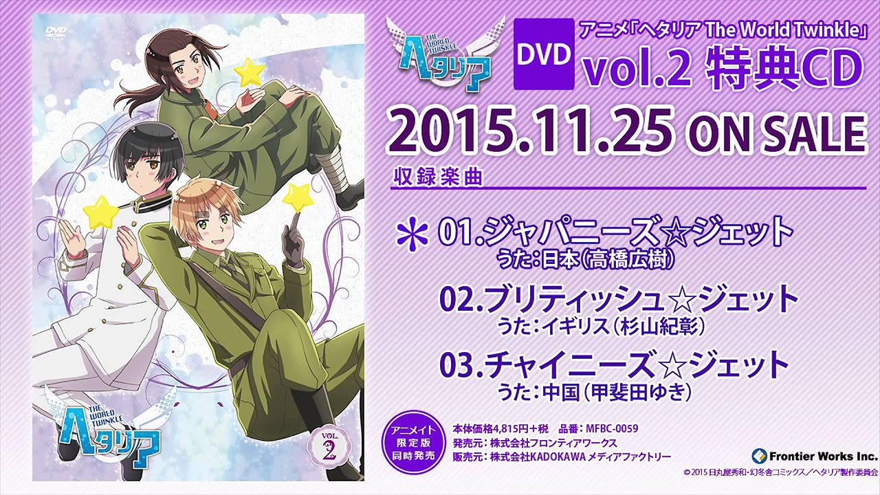 アニメ「ヘタリア The World Twinkle」DVD vol.2 特典CD - YouTube