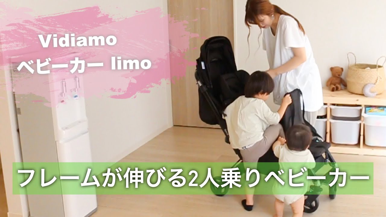 子どもも興味津々！こんなベビーカー待ってました♡vidiamoベビーカー