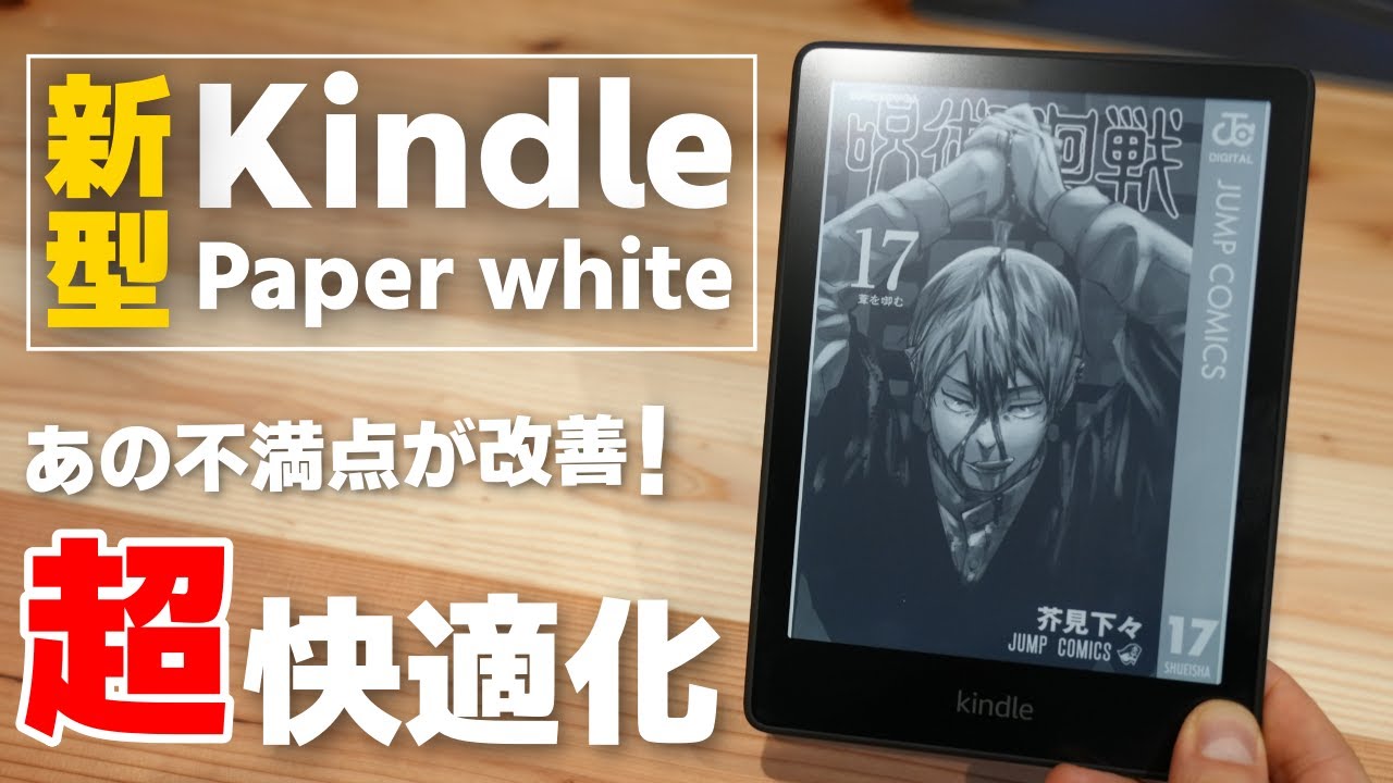 まさかの最上位超え】新型Kindle Paperwhiteが旧モデルはもちろん