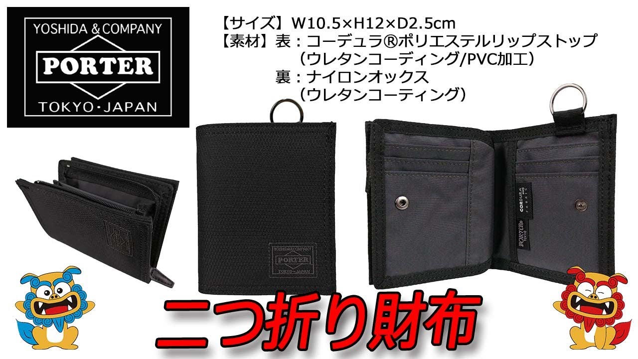 PORTER（ポーター） DILL（ディル） 二つ折り財布 653-09756 - YouTube