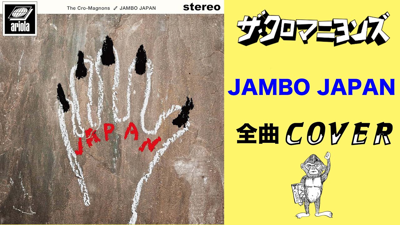 スピードとナイフ』 ザ・クロマニヨンズ COVER 【歌詞付き】 - YouTube