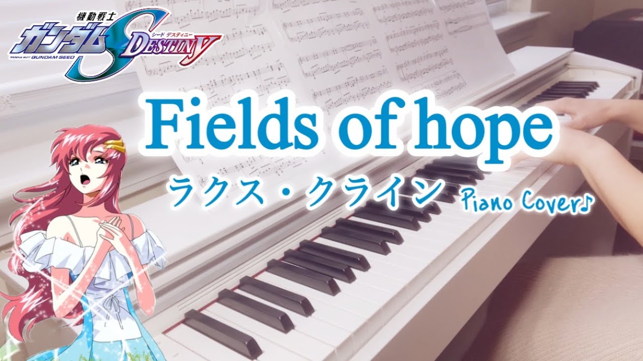 機動戦士ガンダムSEED Destiny【Fields of hope】ラクス・クライン