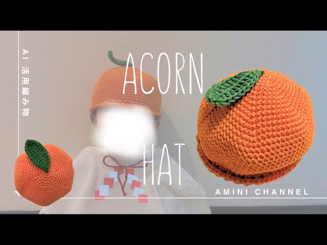 簡単🔰】どんぐり帽子の編み方 🌅🎍お正月フォトにも！ - YouTube