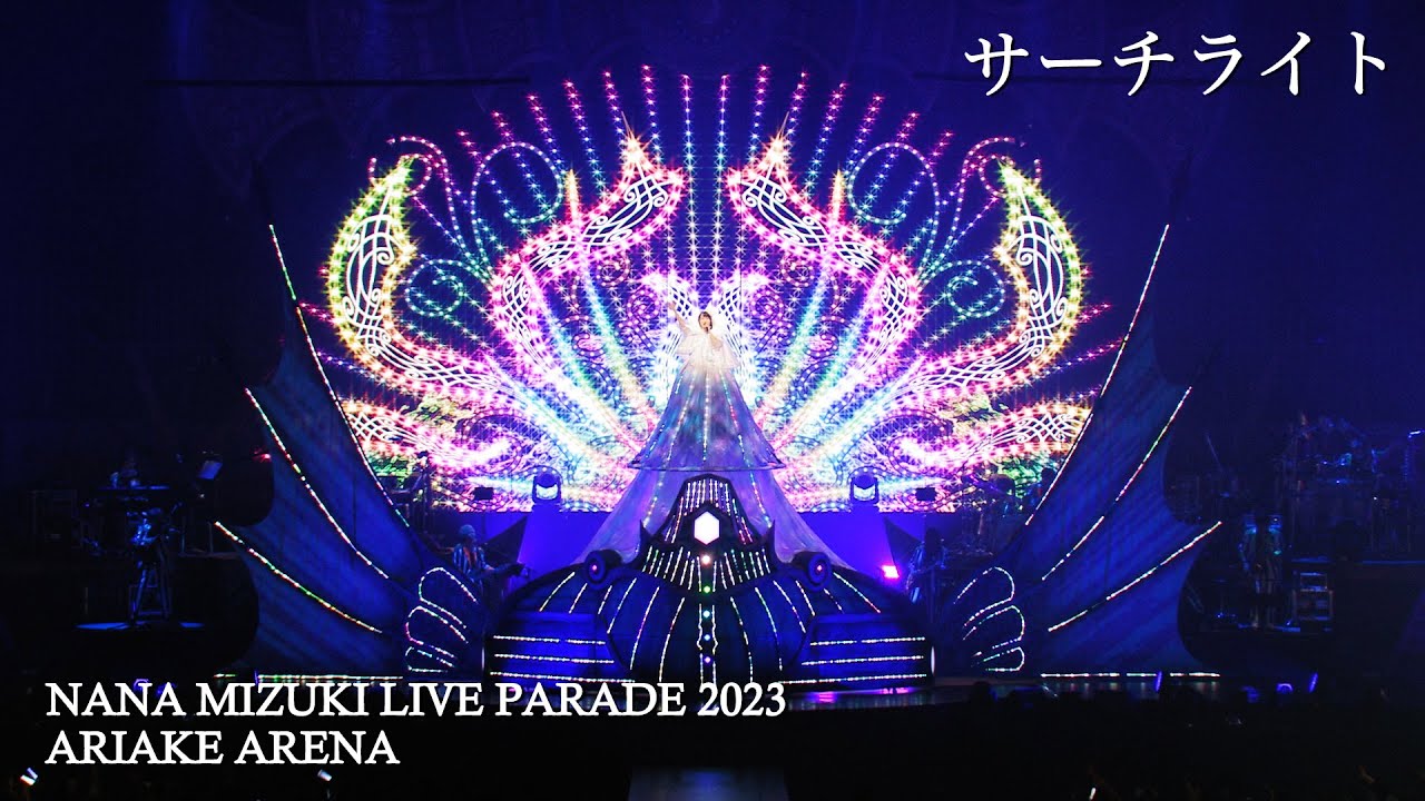 水樹奈々「サーチライト」（NANA MIZUKI LIVE PARADE 2023） - YouTube