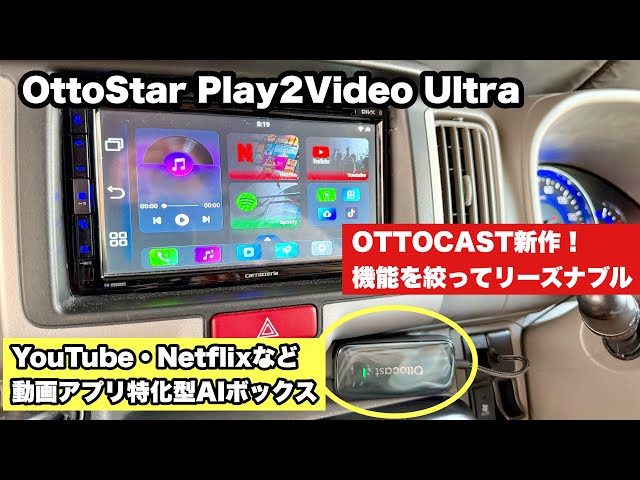 最新OTTOCAST】OttoStar Play2Video Ultraレビュー｜動画アプリ内蔵