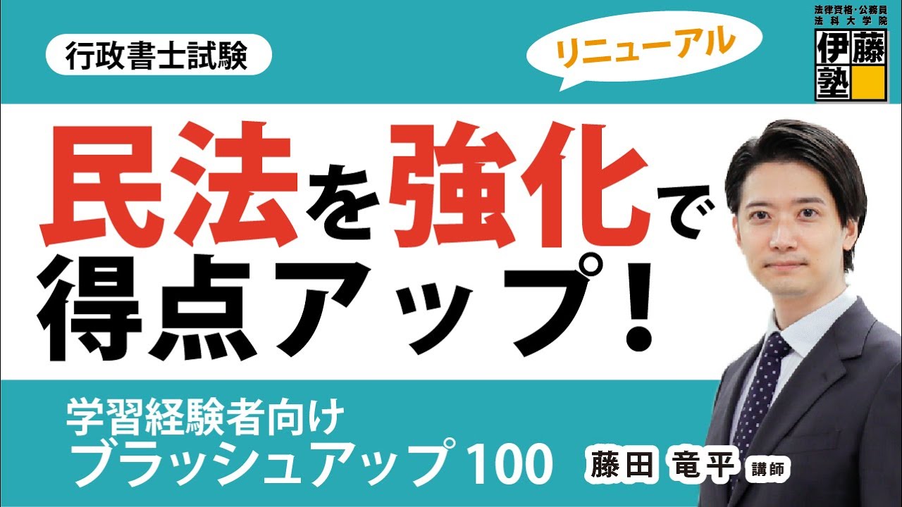 行政書士試験】徹底した「民法」強化により合格レベルの力をつける
