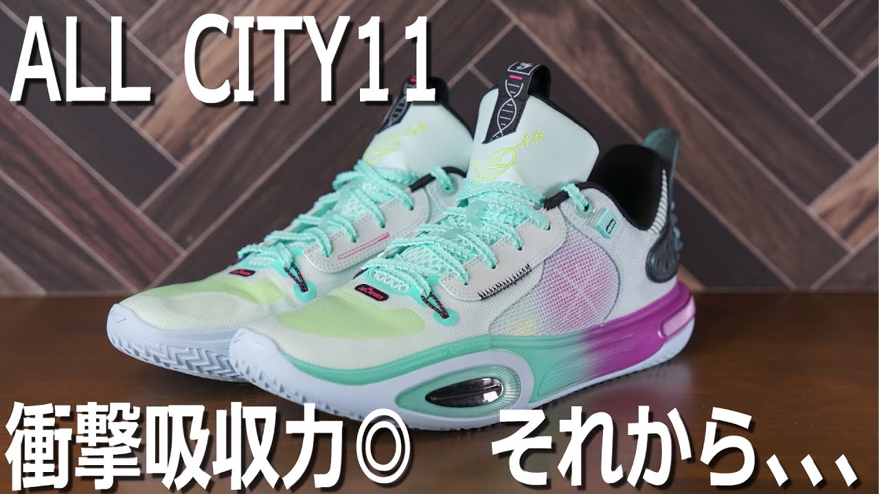 Li-Ning]予想外の測定結果！Way of Wade All City11 性能測定・着用