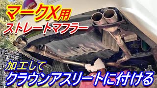 I modified an aftermarket straight muffler for the Mark X and