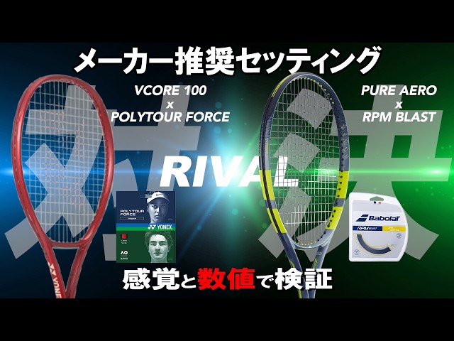 Manufacturer recommended setting showdown! VCORE 100 vs PURE AERO