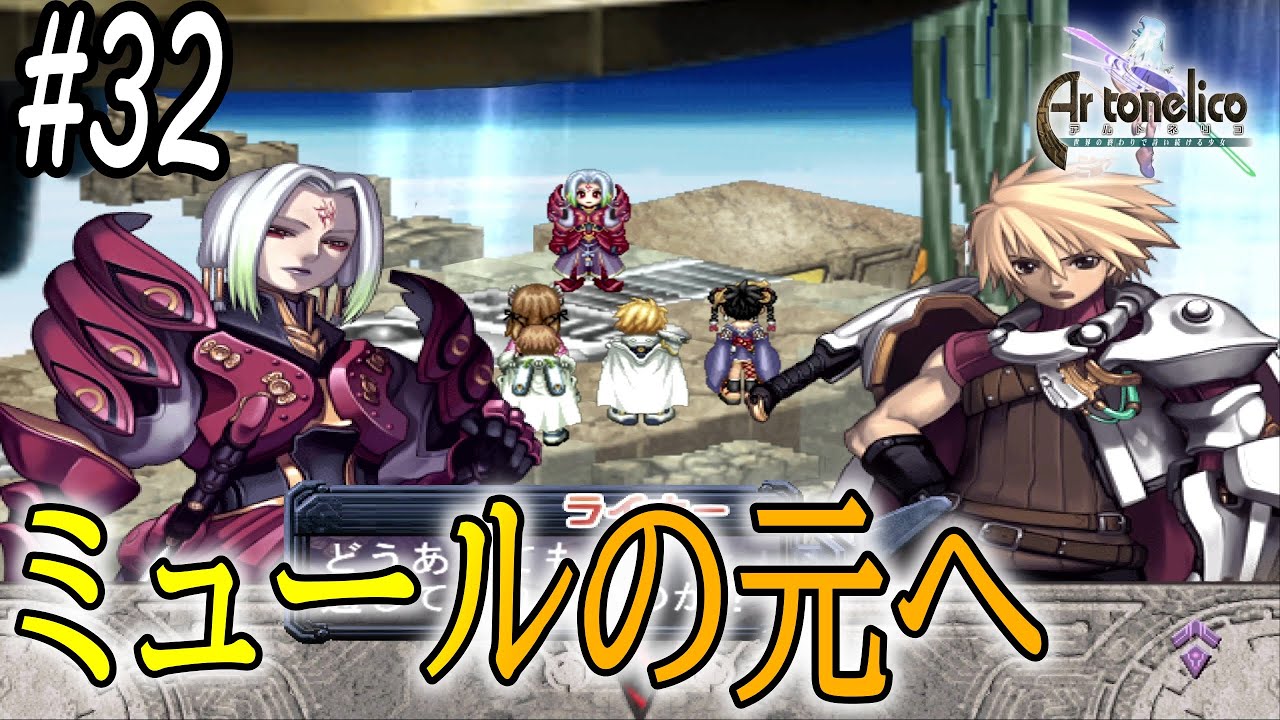 32【PS2】Ar tonelico アルトネリコ ~世界の終わりで詩い続ける少女