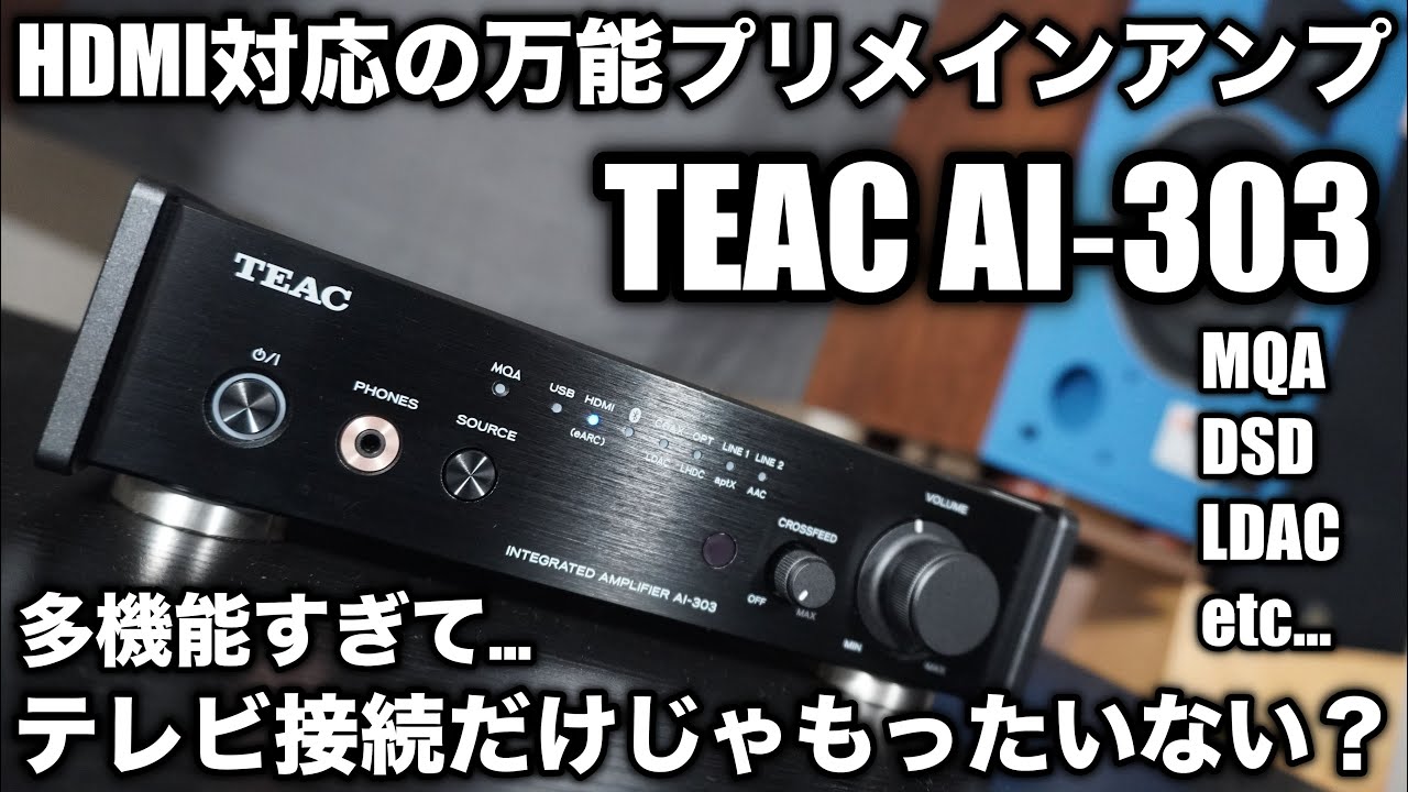 AI-303 USB DAC/ステレオ プリメイン アンプ TEAC