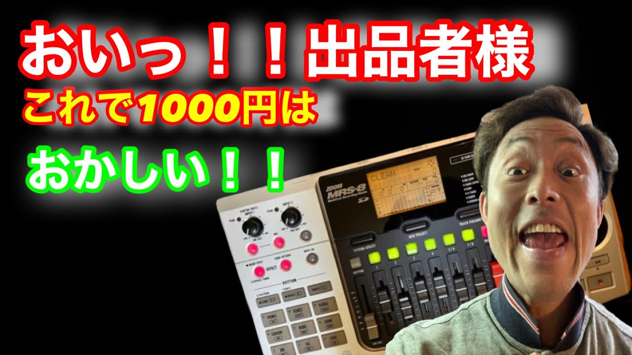 ZOOM.MRS-8】破格でスーパー機材Get!! - YouTube
