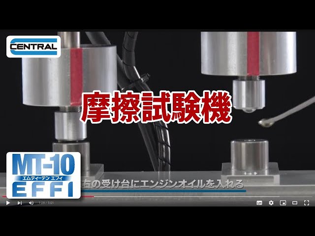 Official] MT-10 Effy friction tester test / Further improved