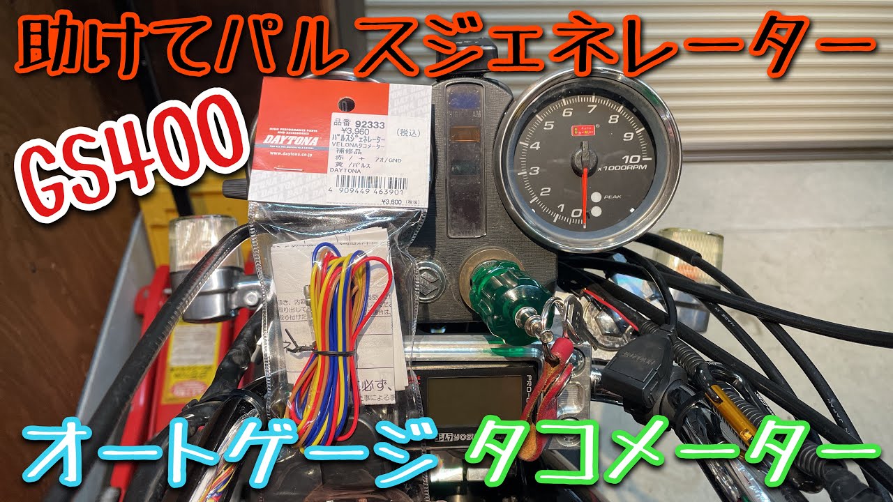 Improved the GS400 tachometer with a pulse generator? Classic