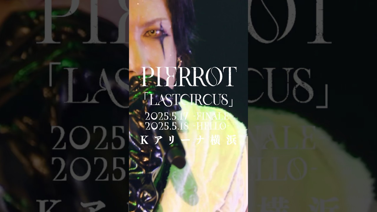 pierrot #ピエロ #v系 #ヴィジュアル系 #visualkei - YouTube