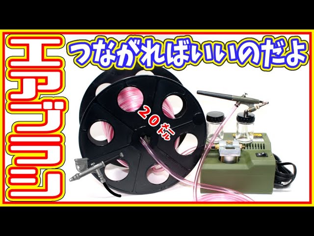 ジャンク？】細かな塗装に便利なプロクソン ミニコンプレッサーエアー
