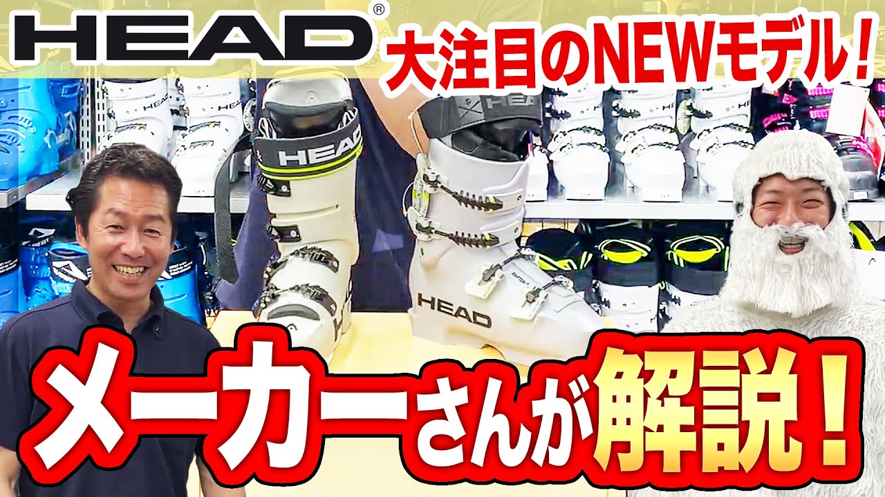 スキー】「HEAD」2021年NEWモデルのブーツの特徴を根掘り葉掘り聞いて