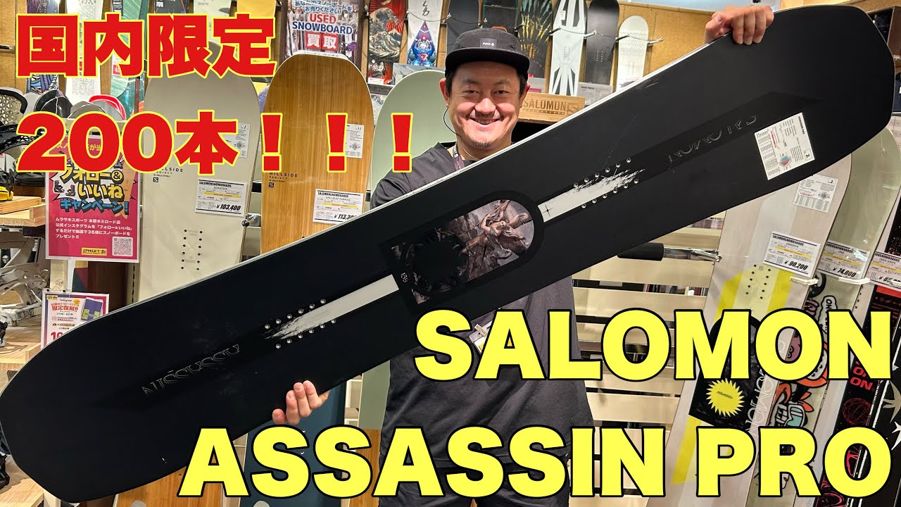 国内限定200本！！SALOMON ASSASSIN PRO！ - YouTube