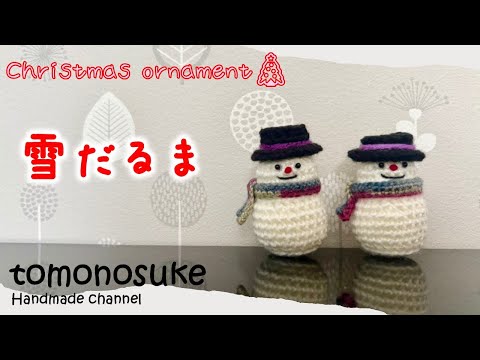 Crochet] (For Beginners) ~Let's Crochet a Christmas Ornament