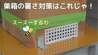 4面巣門で暑さ対策じゃ（スムシもバイバイ） - YouTube