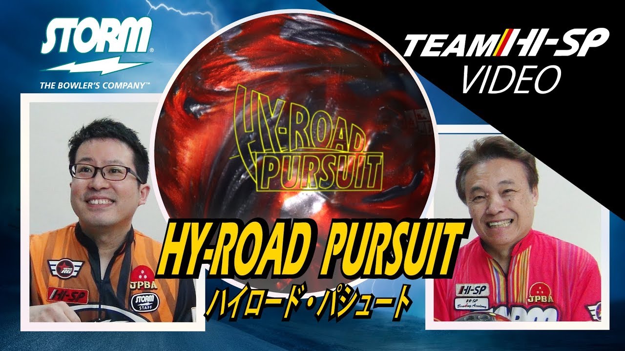 HY-ROAD PURSUIT - ハイスポーツ社 ：信頼のボウリング用品販売