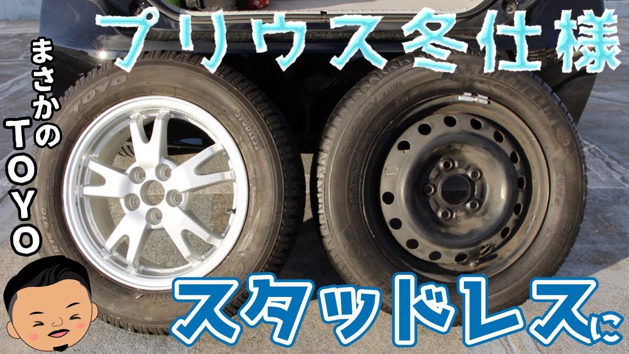 スタッドレス】TOYO GARIT G5と純正15インチホイルを買ったり貰ったり