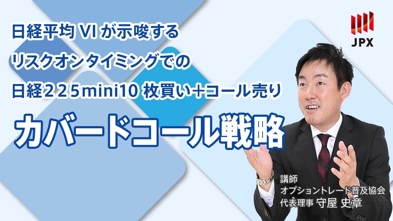 損切ポイントを下げ利回りを向上させるカバードコール戦略 | 北浜投資