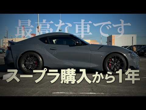 Thoughts after a year since purchasing the Supra | GR Supra | vlog