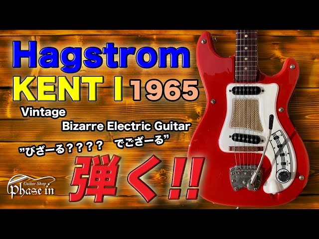 Hagstrom KENT-I 1965年 RED 弾く！ - YouTube