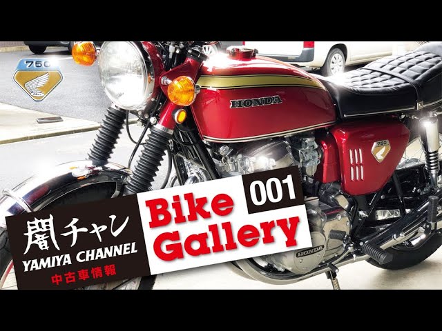 闇チャン バイクギャラリー (中古車情報) - YouTube