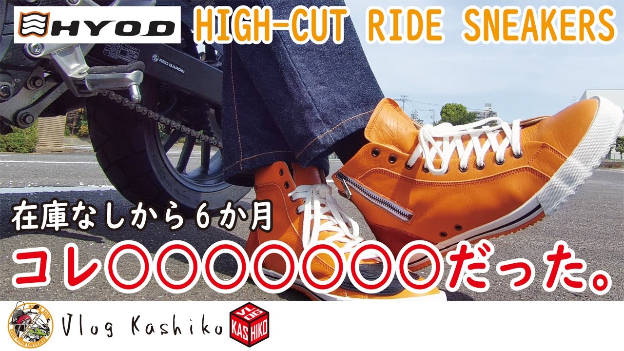 モトブログ】#161 6か月待ちのバイクシューズが届きました。【HYOD