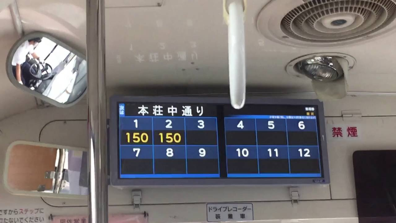 熊本バス レシップ製LCD運賃表 - YouTube