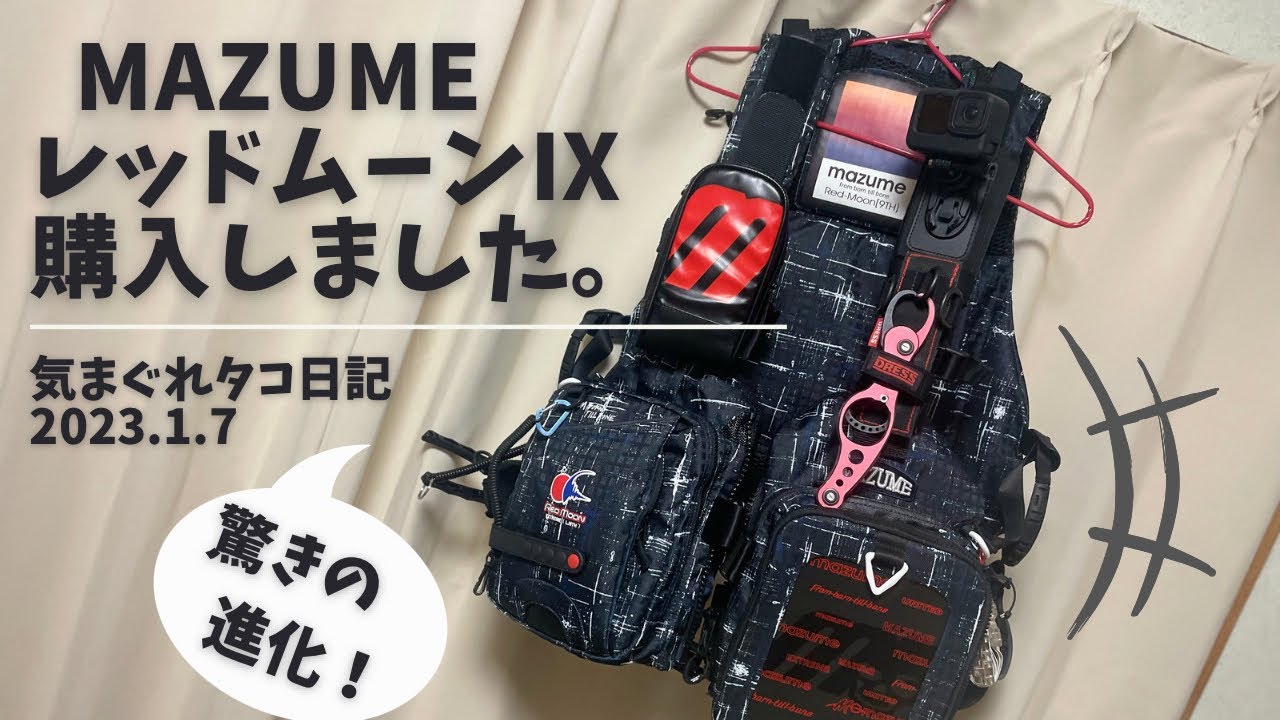 I bought the mazume Red Moon Life Jacket IX! Also, how to take