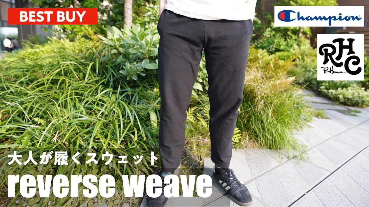 Champion] Recommended Reverse Weave sweatpants. Introducing