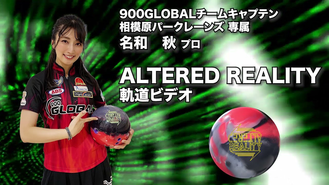 900グローバル オルタードリアリティ (PARKLANES PRO SHOP)