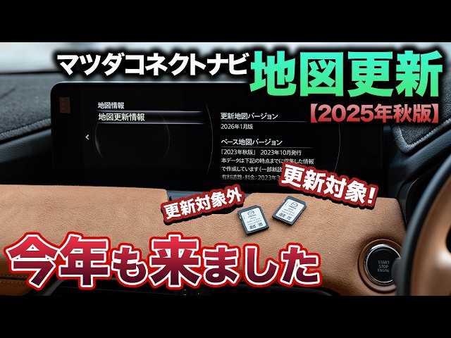 Don't forget this year too] It's time for Mazda Connect map
