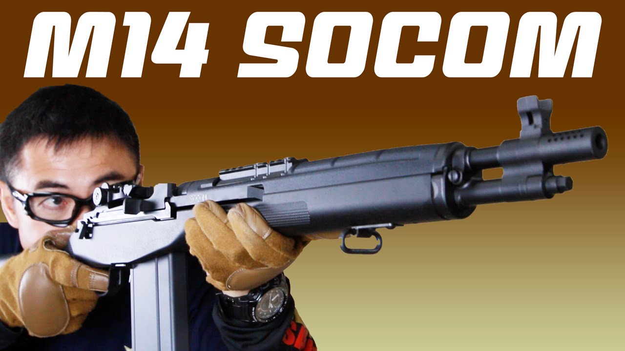 東京マルイ M14 ソーコム 電動ガン 【M14をCQBカスタムしたショート