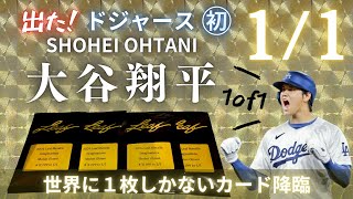 ドジャース・大谷翔平 初 1of1】世界に1枚しかないカード降臨！ SHOHEI