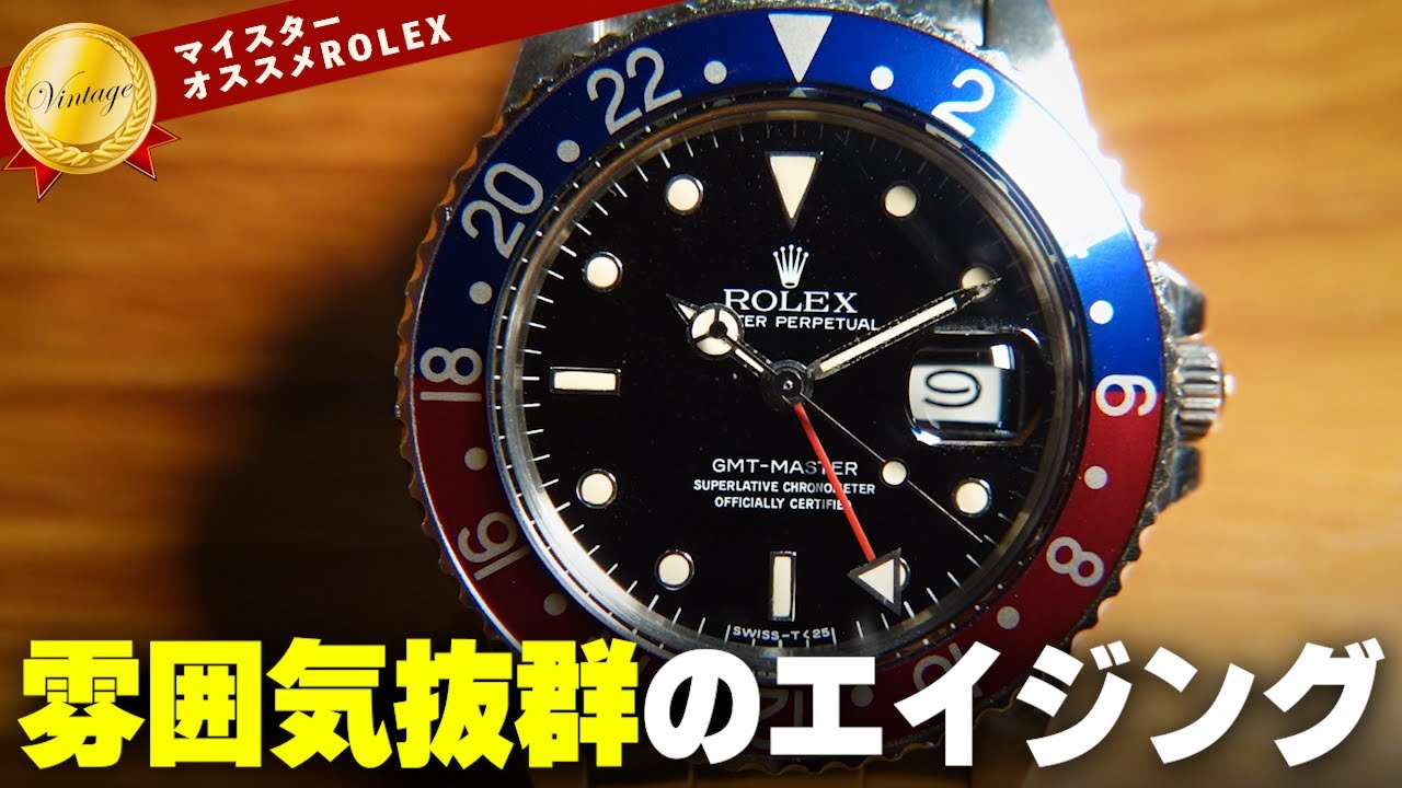 初代の歴史を引き継ぐデイト無し表記】Ref.16750 GMTマスター