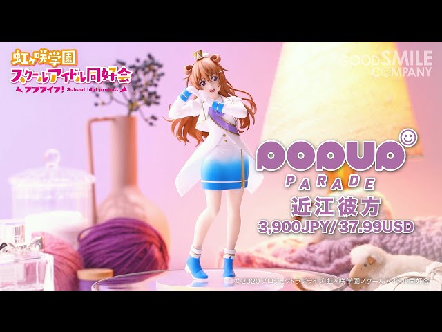 ラブライブ！】POP UP PARADE 近江彼方【虹ヶ咲学園スクールアイドル