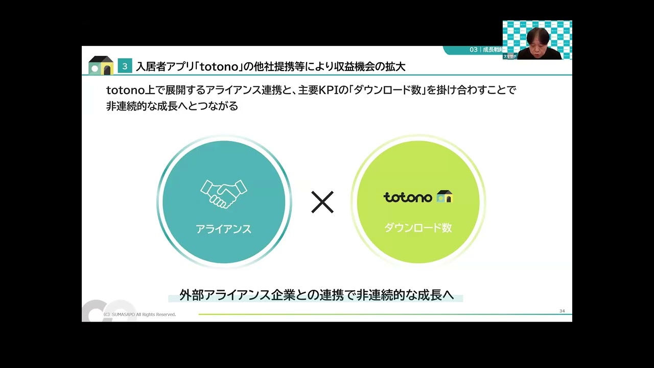 2026年9月期【03 成長戦略について】 - YouTube