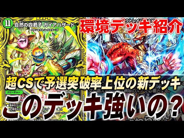 新環境王者】ジャッキー採用『ガイアハザード退化』で環境デッキ