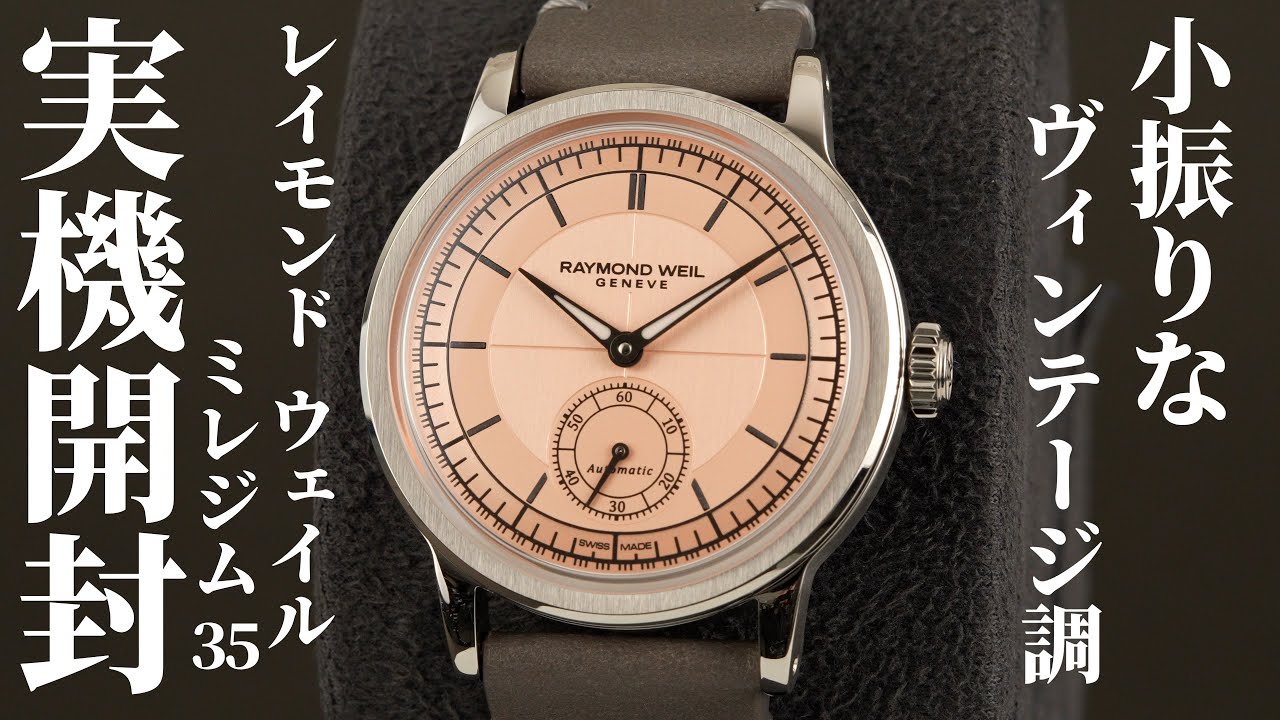 Raymond Weil Millésime 35 Small Seconds Unboxing Review! A