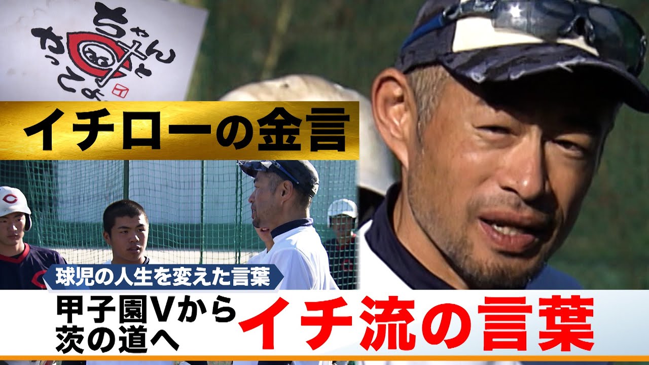 イチローからの金言「厳しい人生を選べる人間になりなさい」 - YouTube