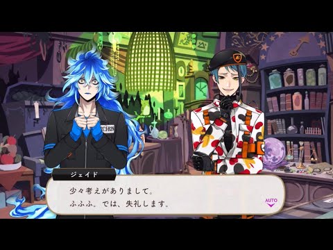 ツイステ】SR ビーンズ・カモ ジェイド「お役に立てそうです」全2話